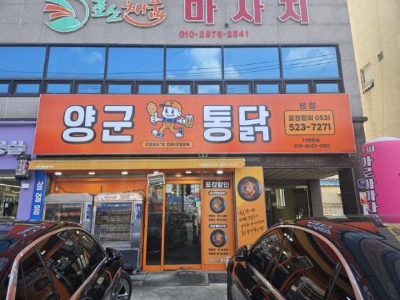 양군바베큐치킨 이미지