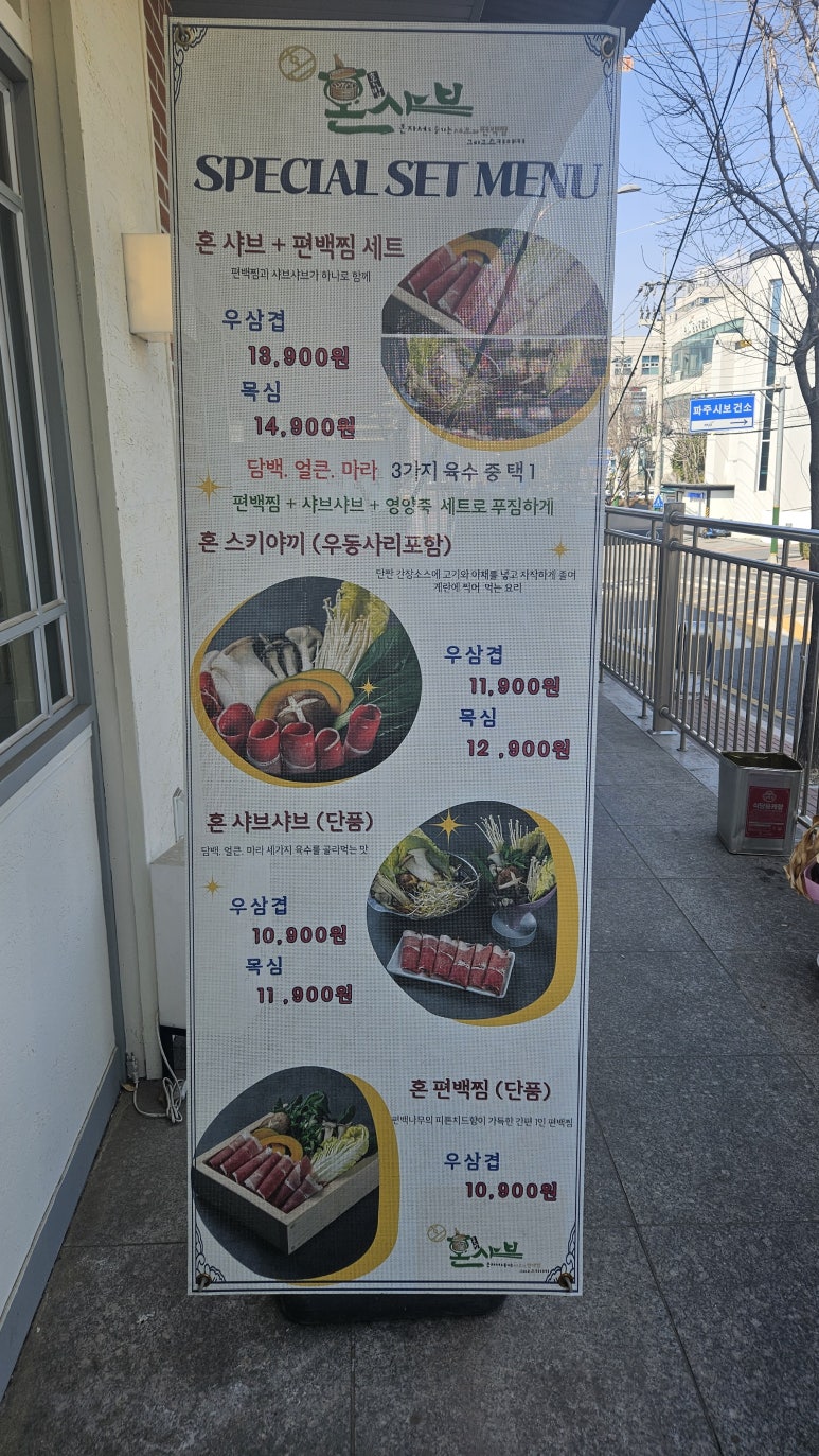 편백 혼 샤브 이미지