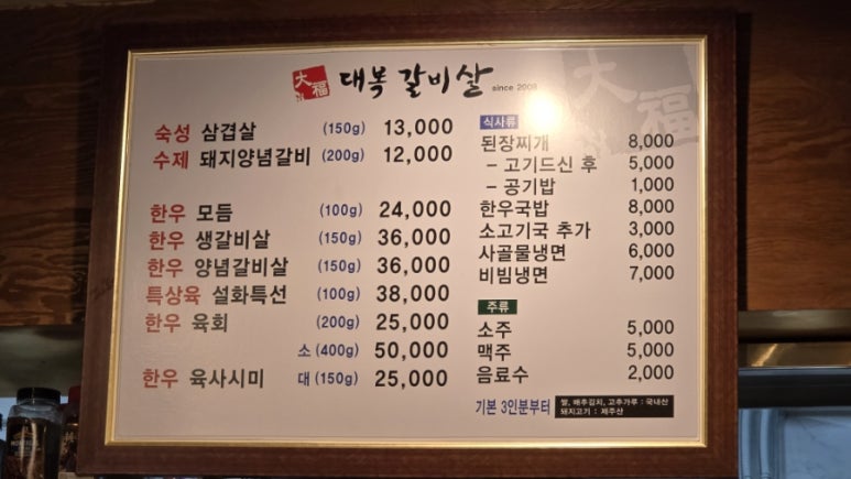 대복갈비살 이미지
