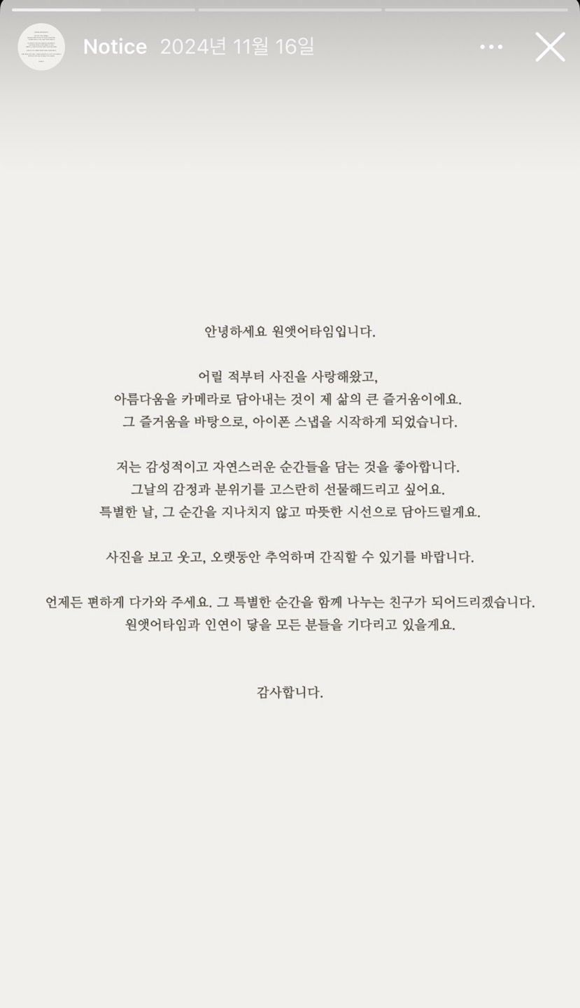 원앳어타임 이미지
