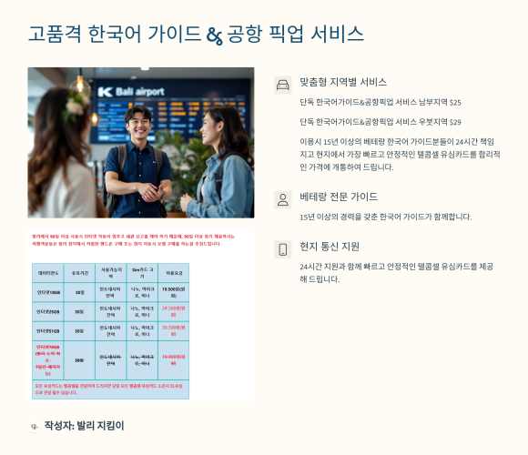 네버엔딩인발리투어 이미지