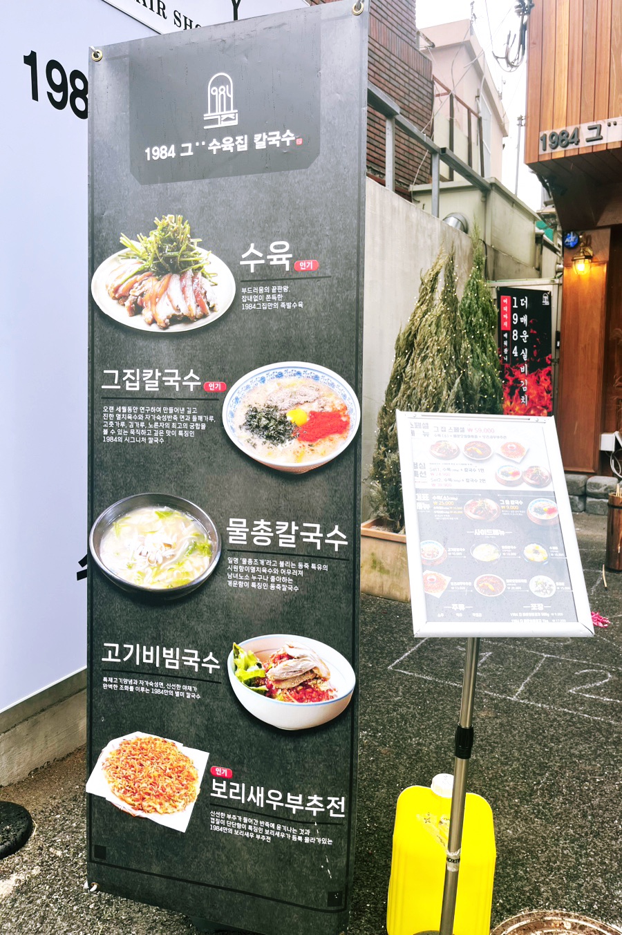 1984그수육집칼국수부산전포점 이미지