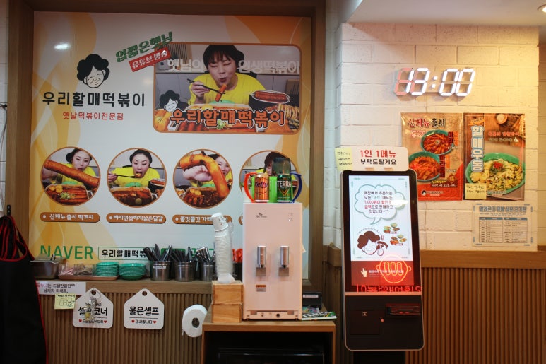 우리할매떡볶이 압구정점 이미지