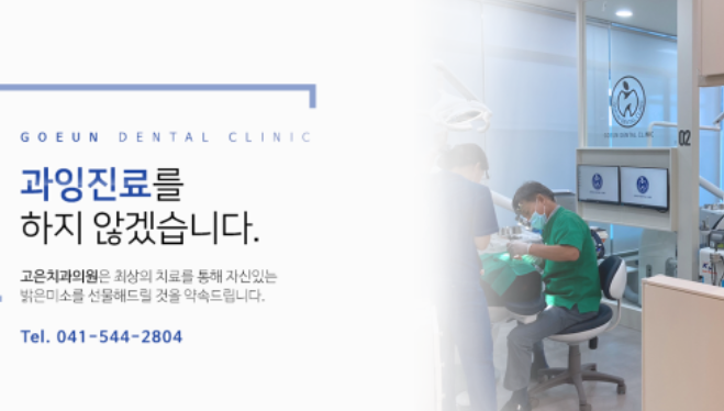 고은치과의원 이미지
