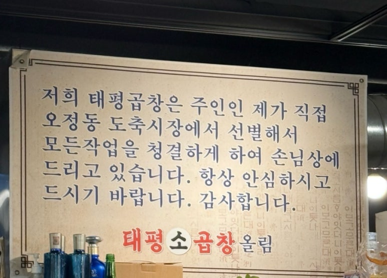 태평소곱창 이미지