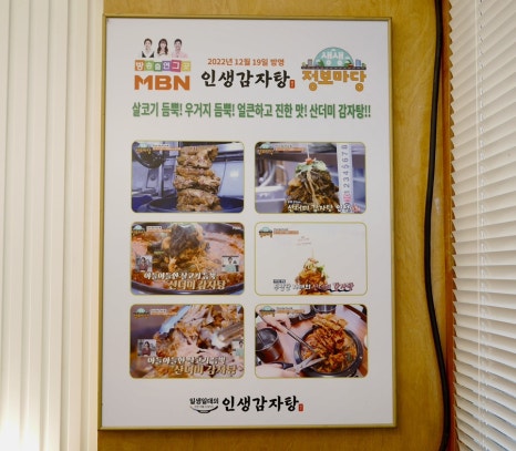 인생감자탕평택고덕점 이미지