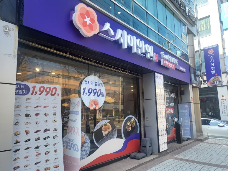 스시이안앤 이미지