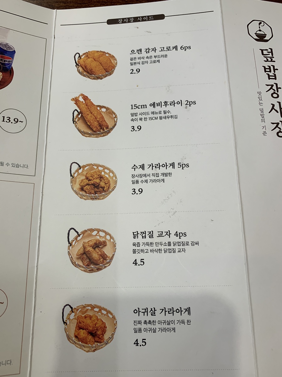 덮밥장사장 광교점 이미지