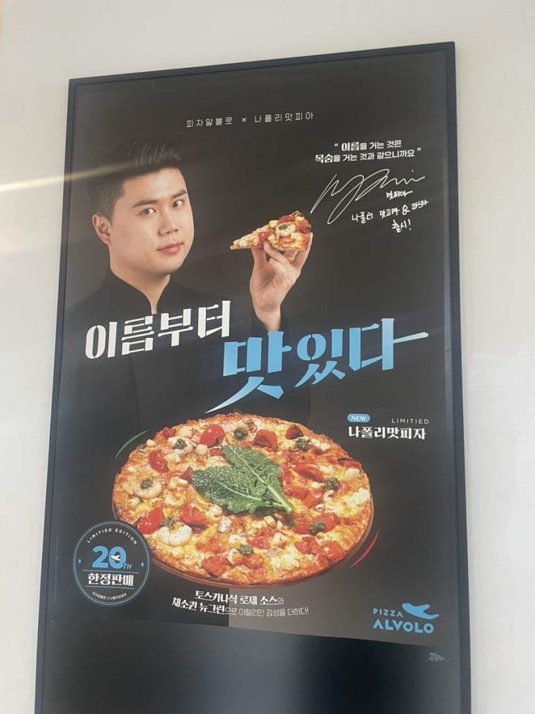 피자알볼로대치 이미지