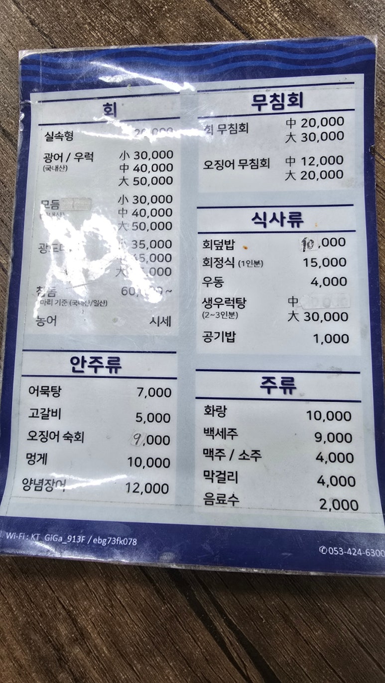 경상횟집 이미지