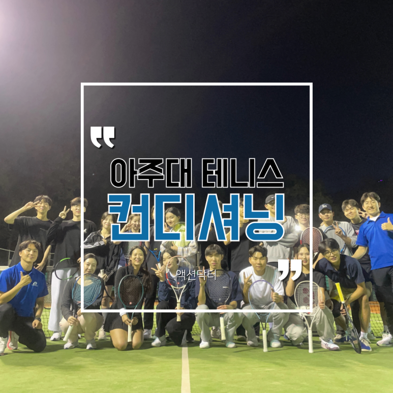 테니스닥터 이미지