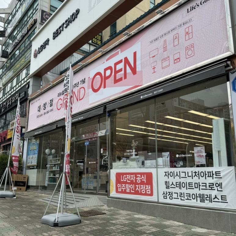 베스트샵대방점 이미지