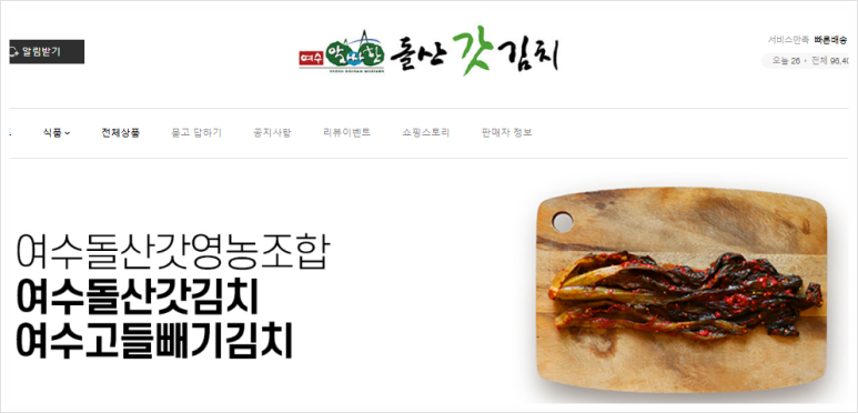 여수시돌산갓영농조합법인 이미지