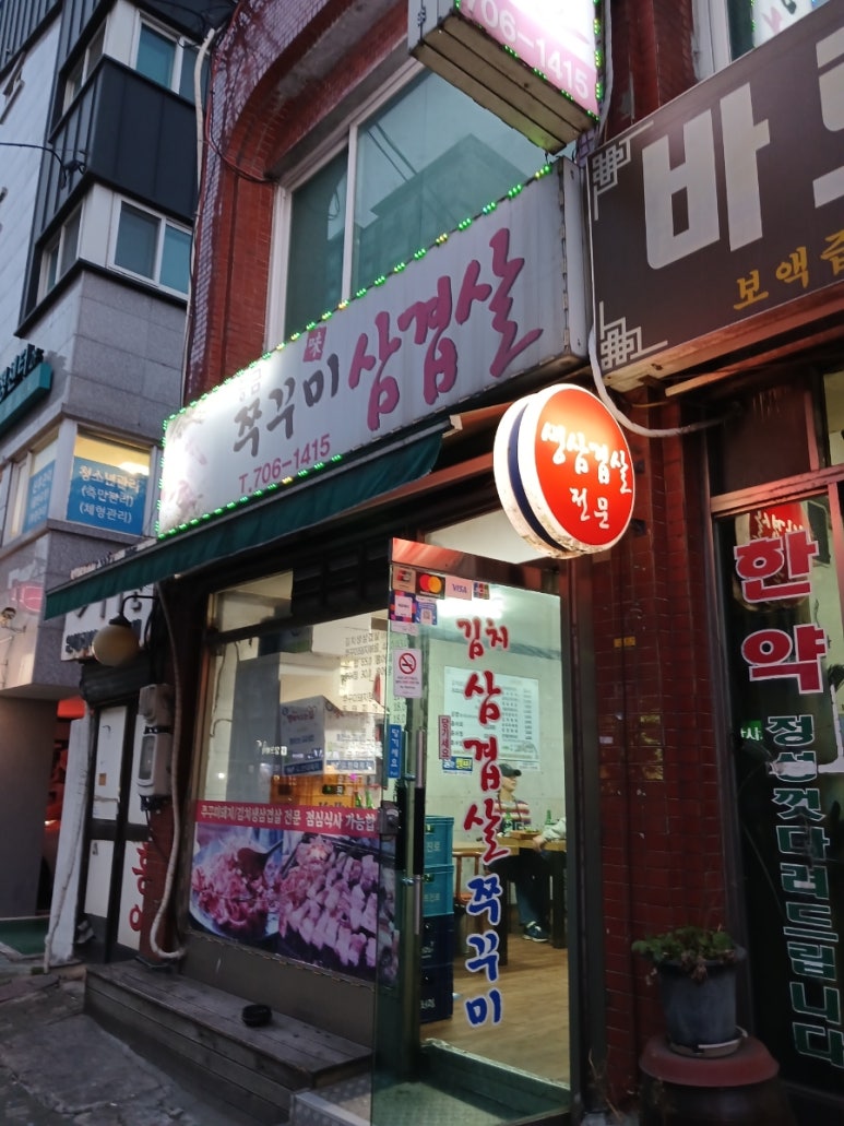 황금쭈꾸미삼겹살 사진 6