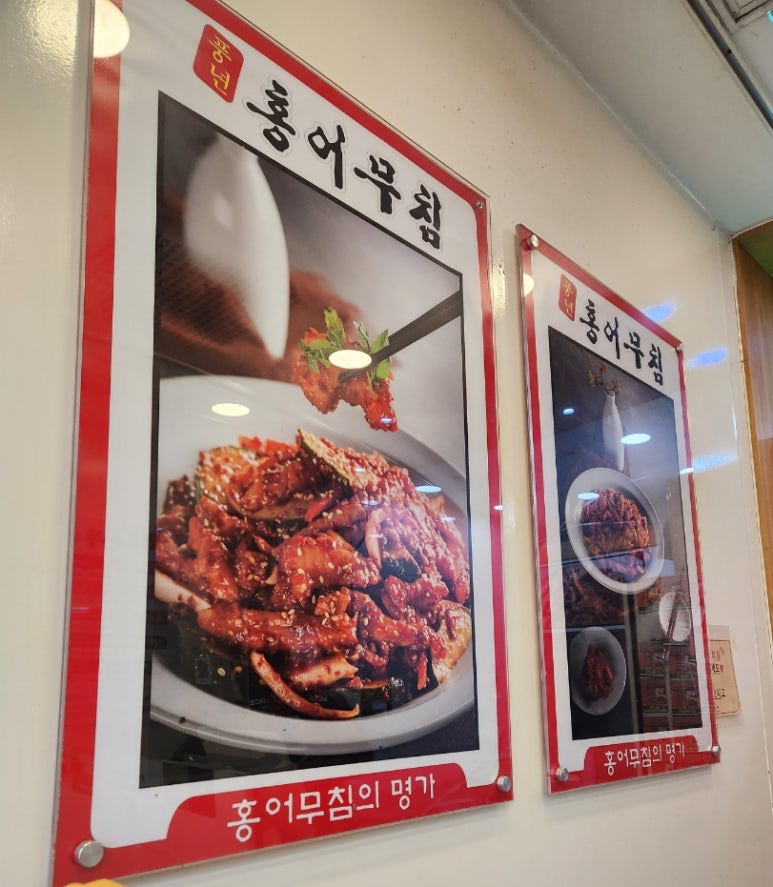 풍년홍어무침 이미지