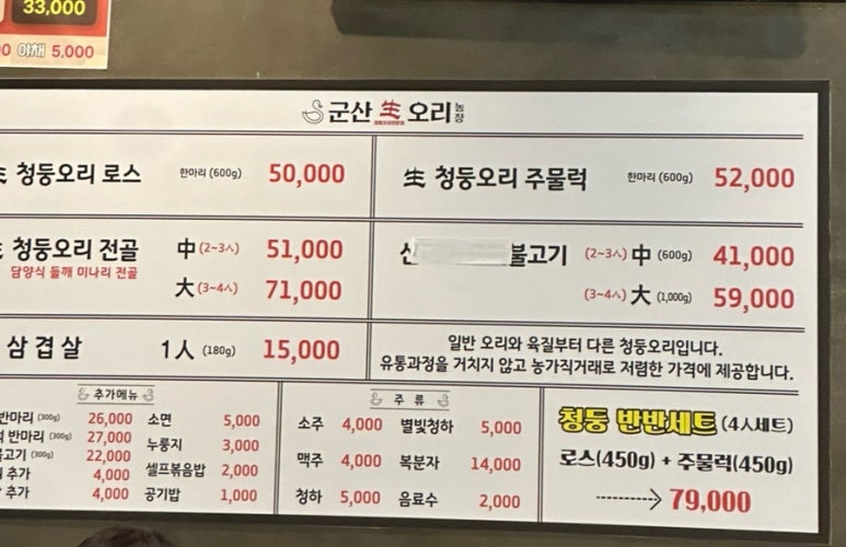 군산생오리 이미지