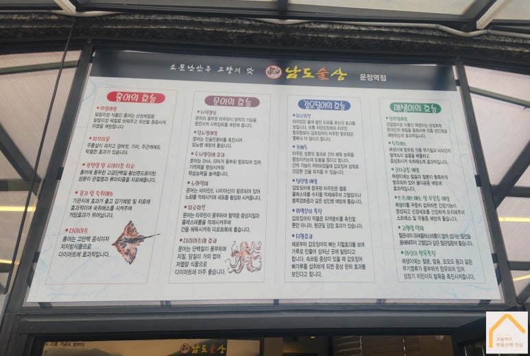 남도술상운정역점 이미지