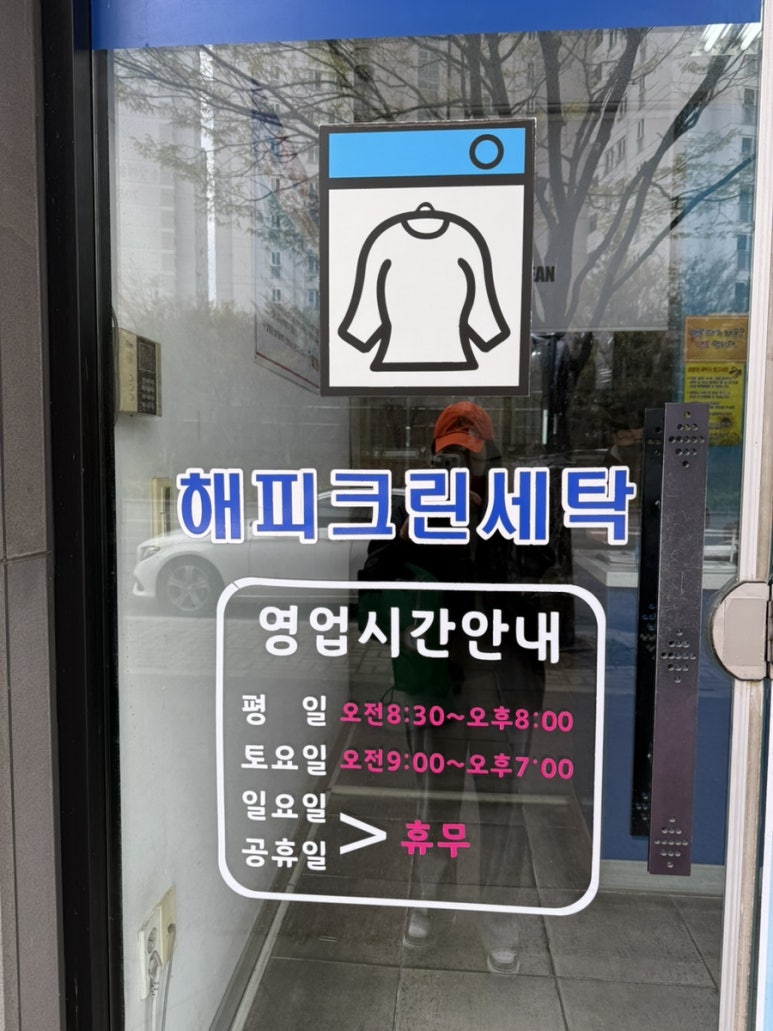 수완세탁소 이미지