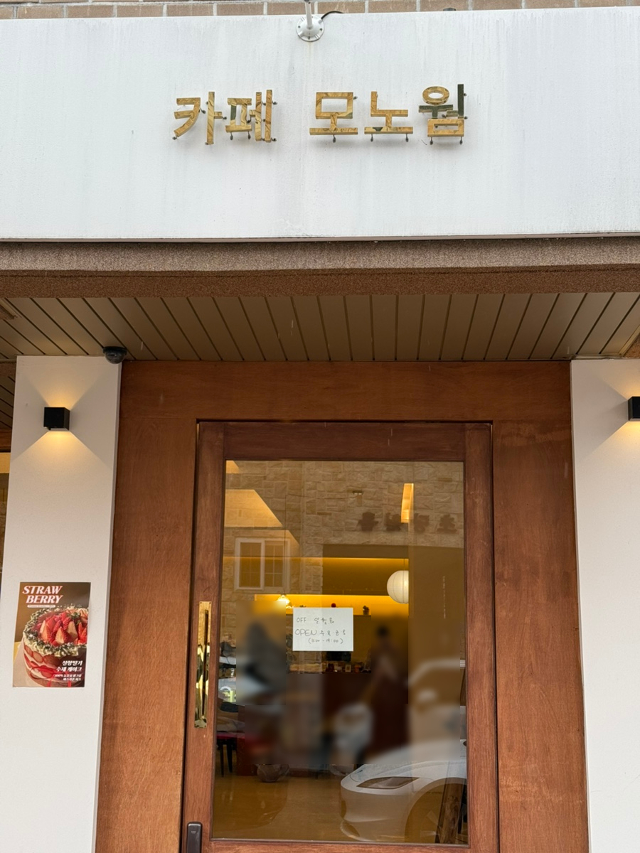 카페모노웜 이미지