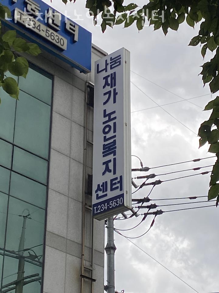 나눔요양원 이미지