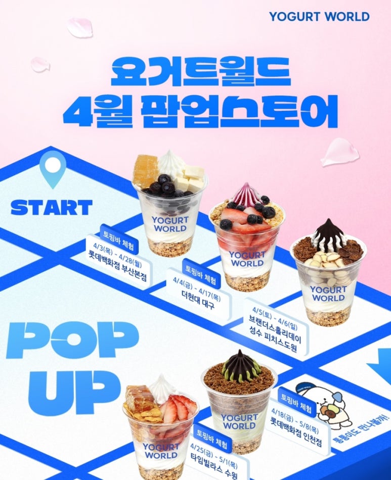 요거트월드 이미지