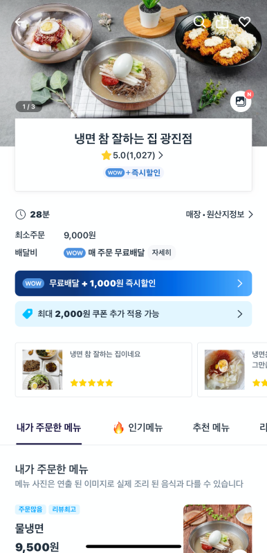냉면참잘하는집 이미지