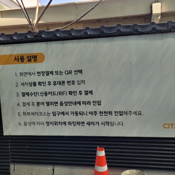 문구세차장 이미지
