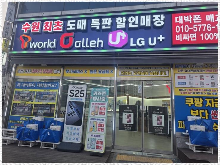 대박폰매교점 이미지
