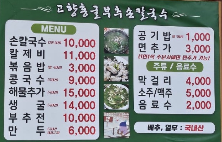 고향홍굴부추칼국수 이미지