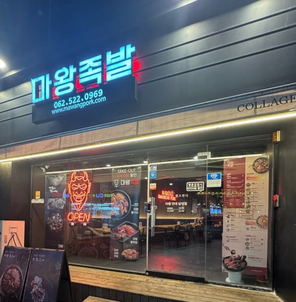 마왕족발전대상대점 이미지