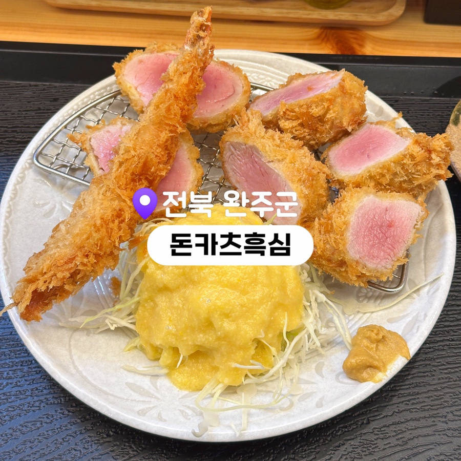 돈카츠 흑심 전주혁신점 이미지