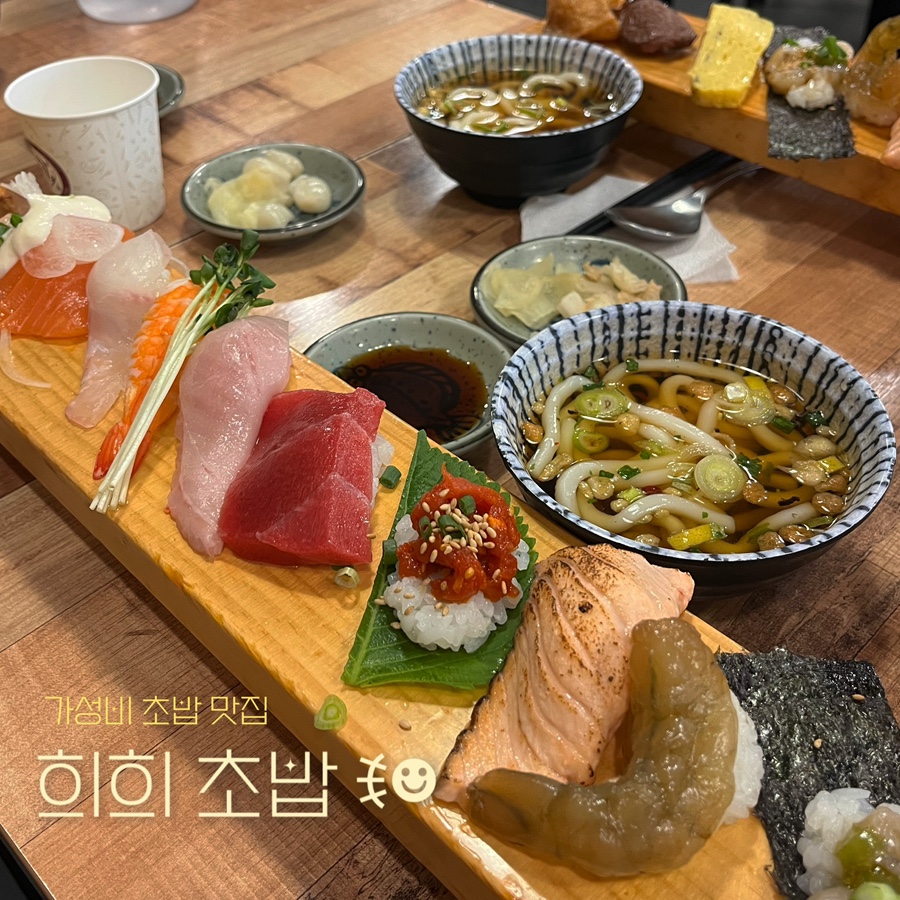 희희초밥 이미지