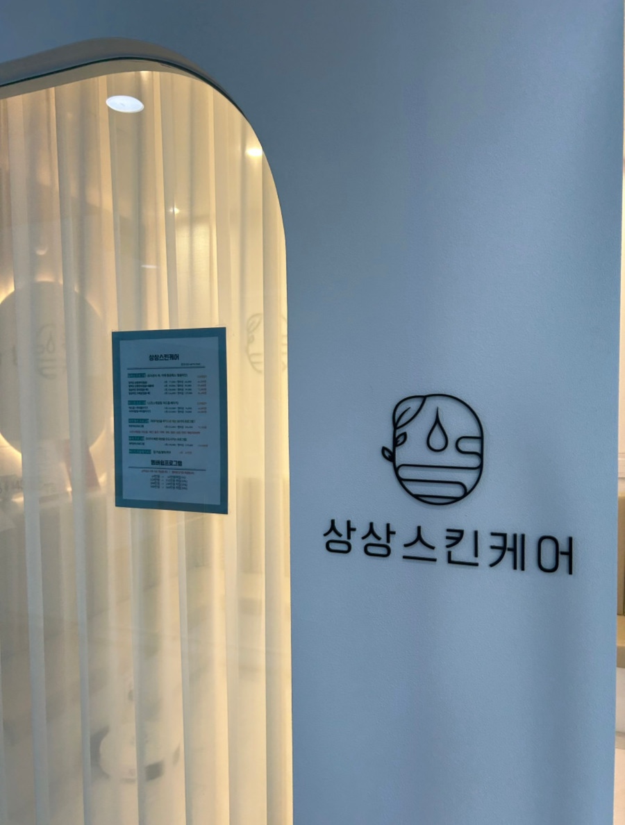 상상스킨케어 이미지