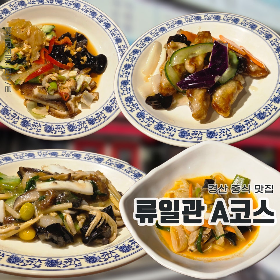 류일관 이미지