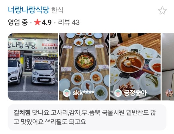 너랑나랑식당 이미지