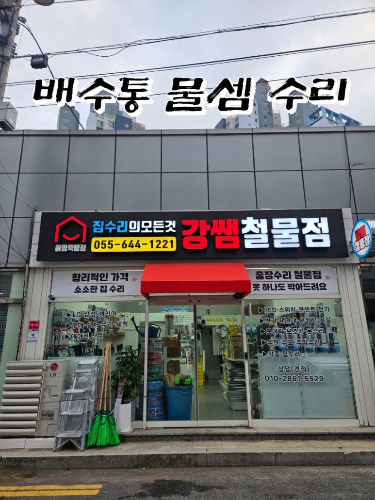 통영철물 이미지