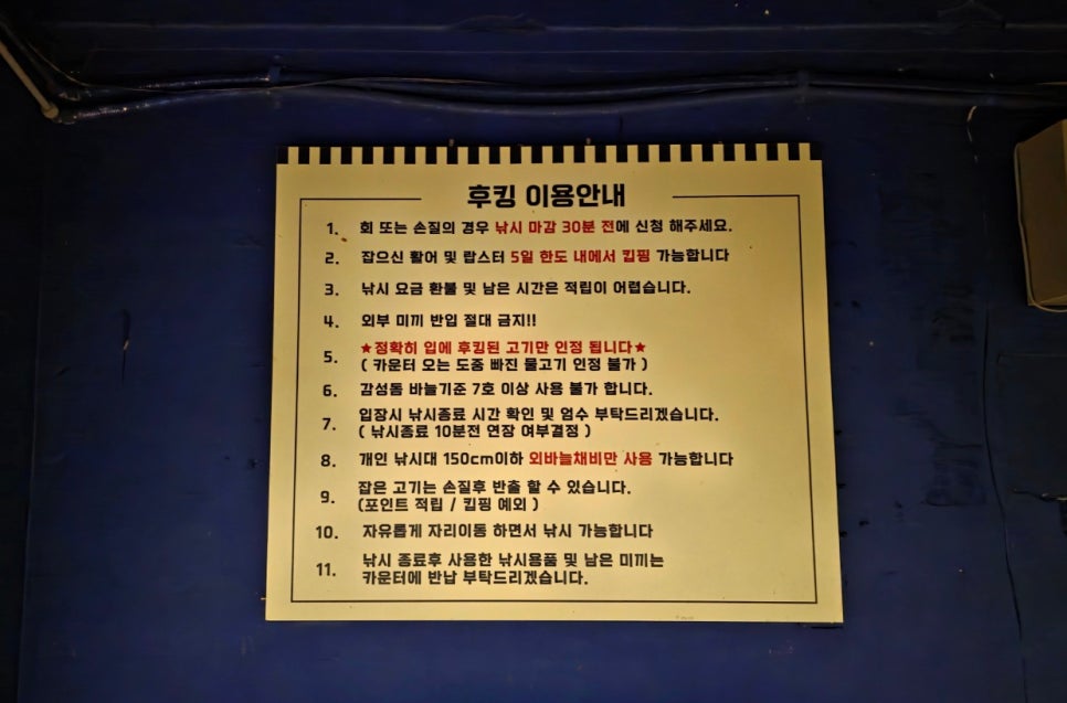 후킹 실내바다낚시 이미지