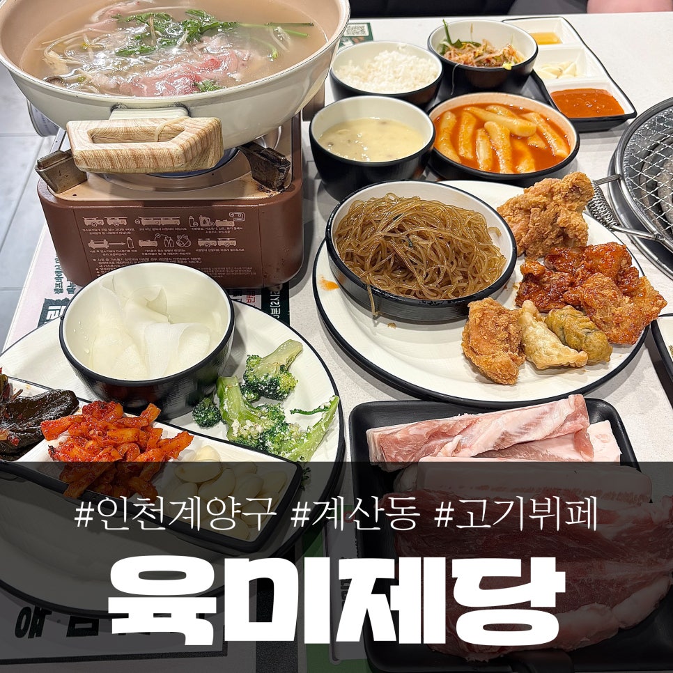 육미제당인천 이미지