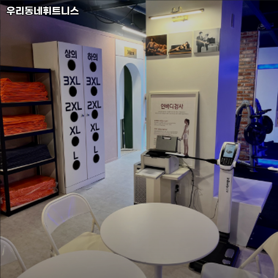 우리동네휘트니스 이미지