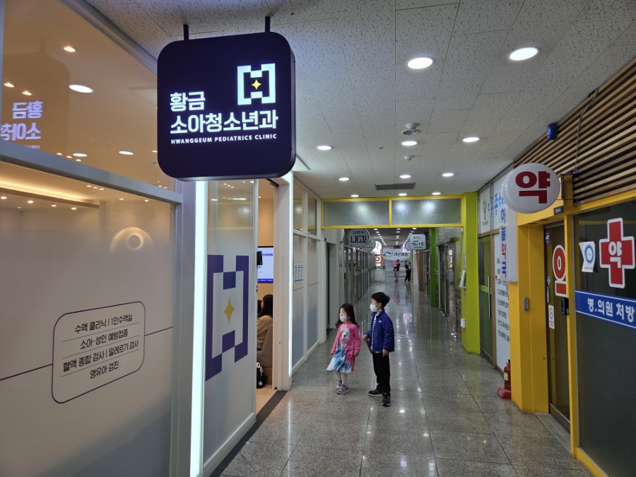 황금소아청소년과 이미지