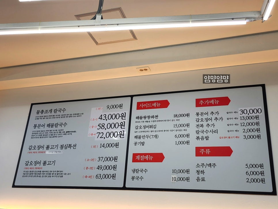 고집통문어칼국수별내별가람역점 이미지