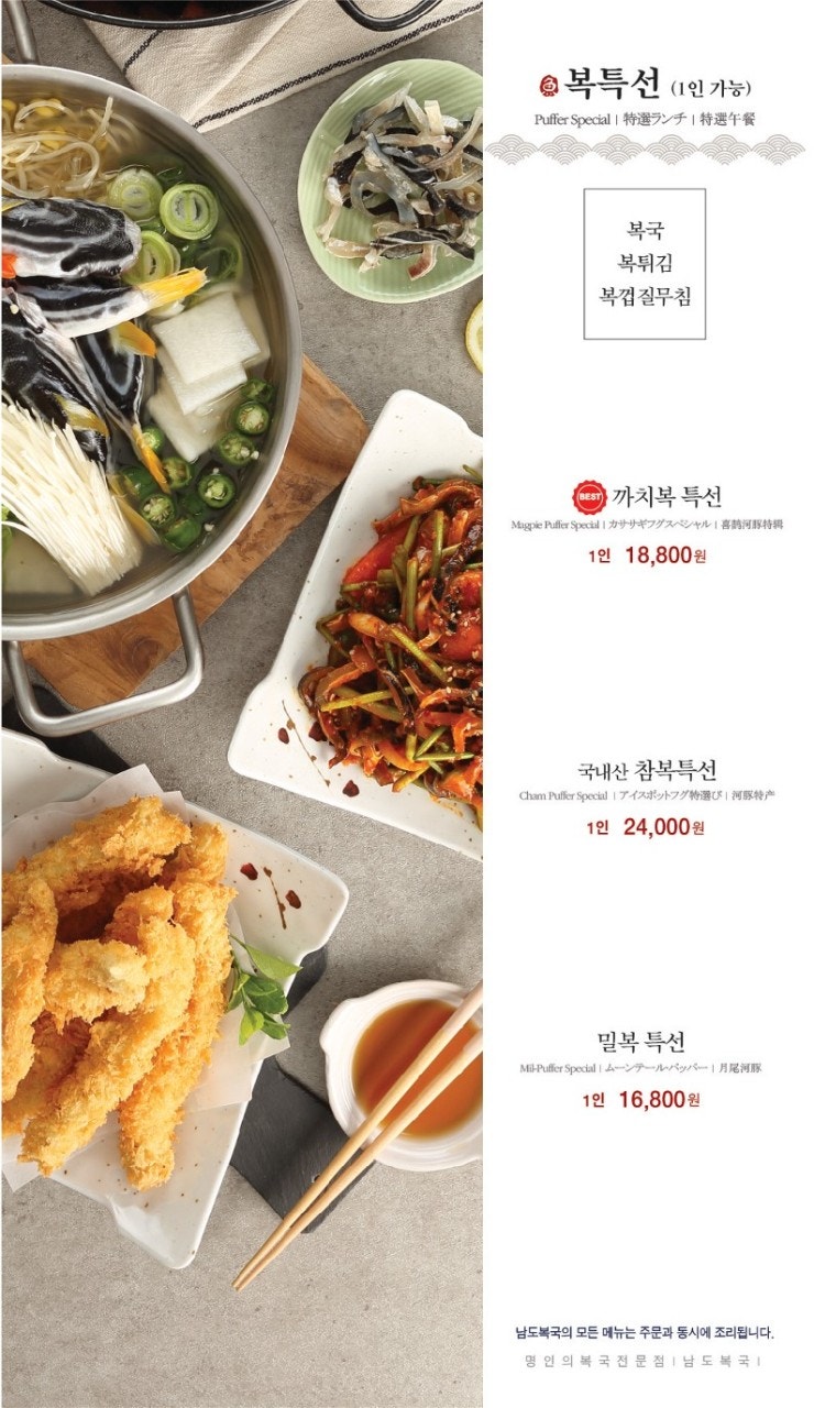 남도복국 이미지