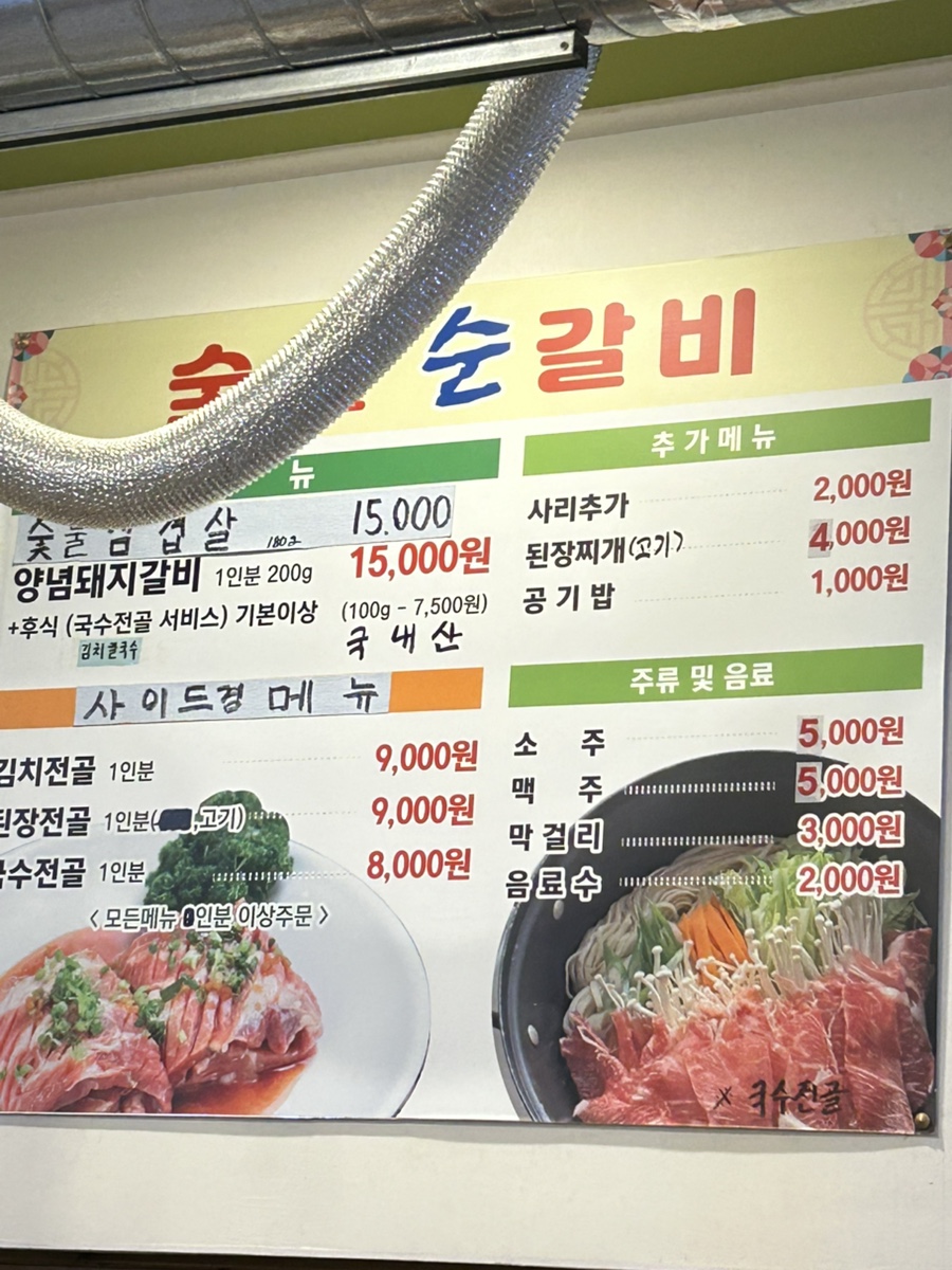 숯불순갈비 이미지