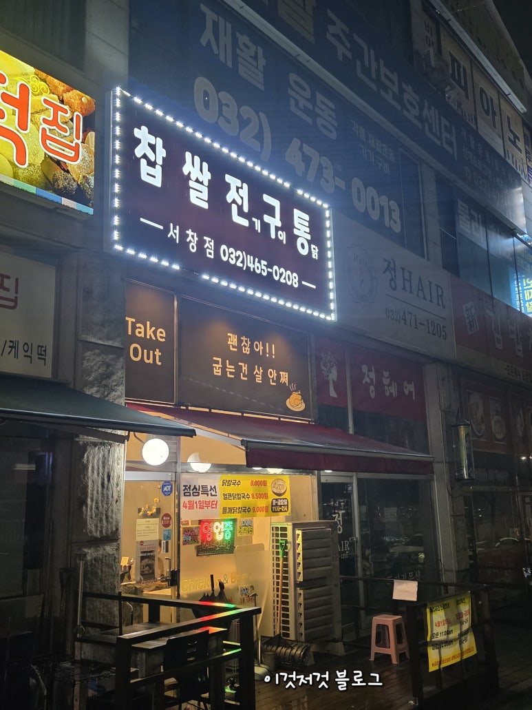 찹쌀전구통 이미지