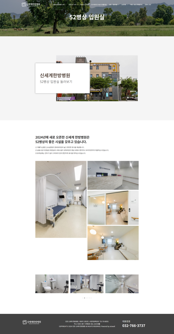 신세계한방병원 이미지