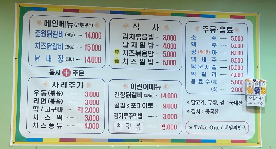 춘원닭갈비 이미지