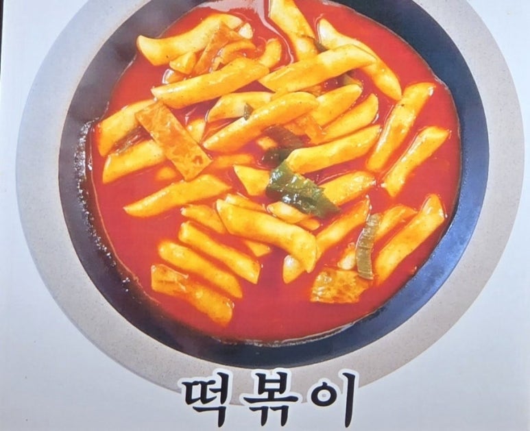 집밥분식 이미지