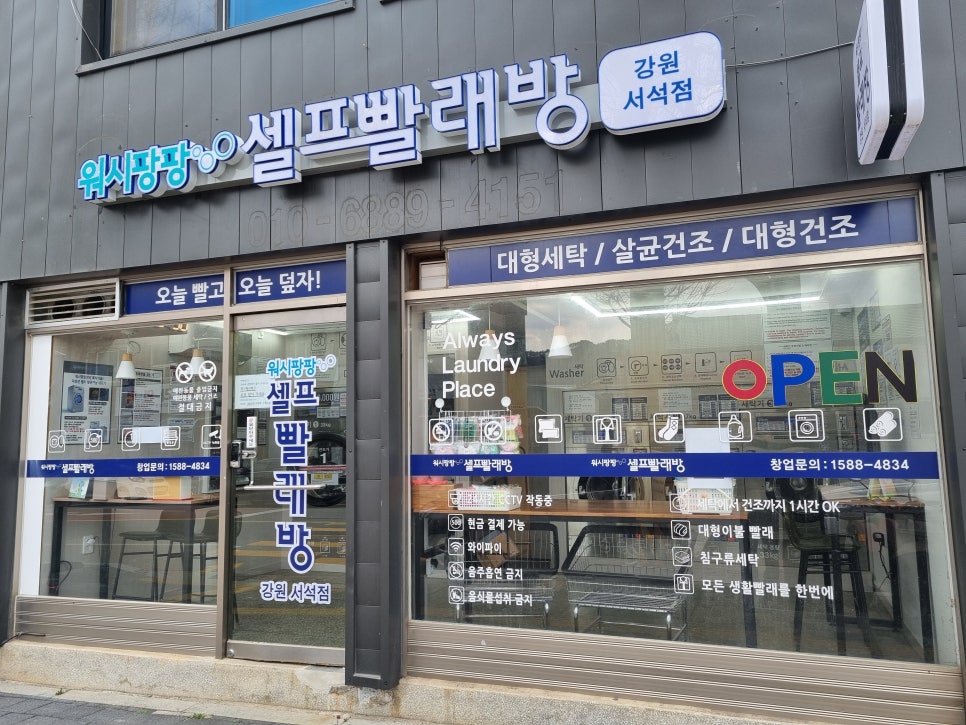 위시안빨래방 이미지
