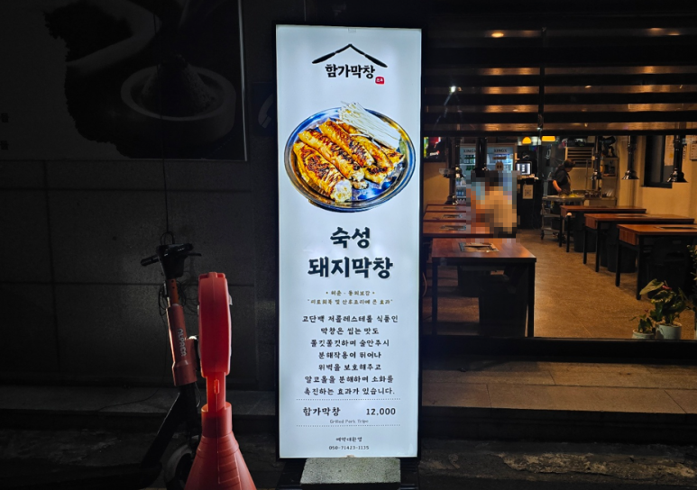 함가막창 이미지