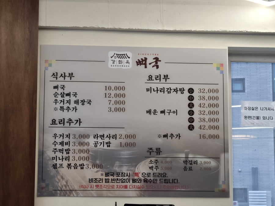 강화옥 뼈국 본점 이미지